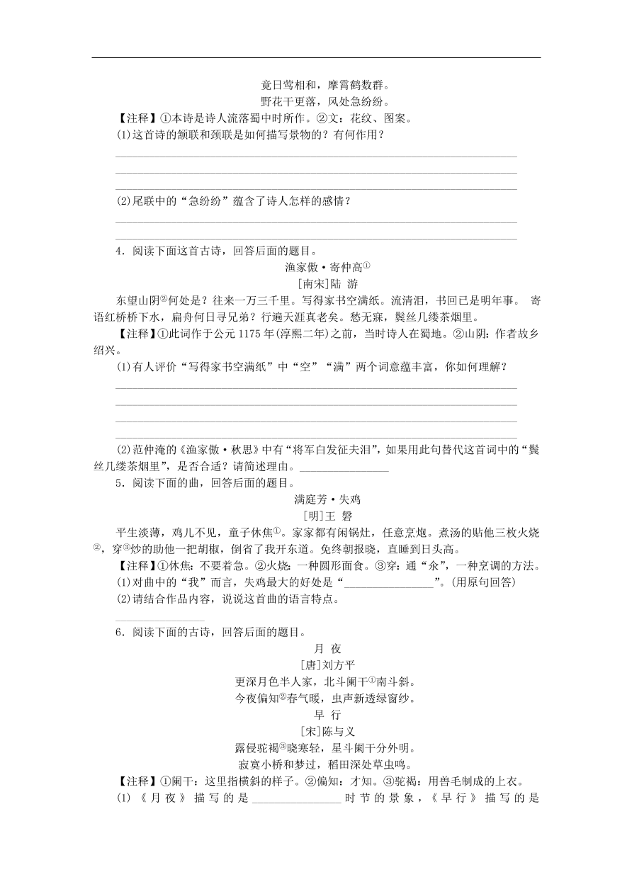 中考语文复习第三篇古诗文阅读第一节古诗词鉴赏讲解