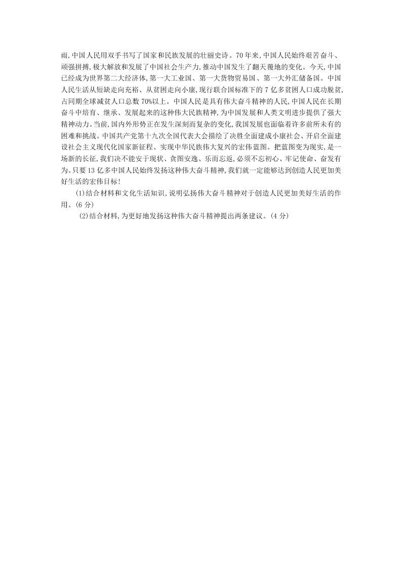 2019-2020学年山东省青岛市第十六中学高二上政治第5学段模块检测试题（含答案）