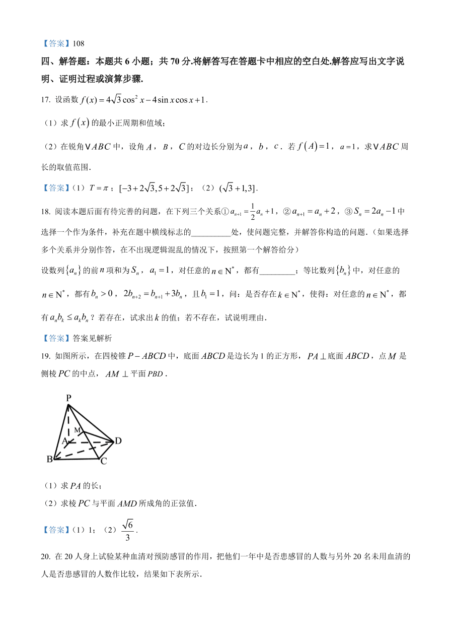 江苏省南京市三校2021届高三数学上学期期中联考试题（Word版附答案）