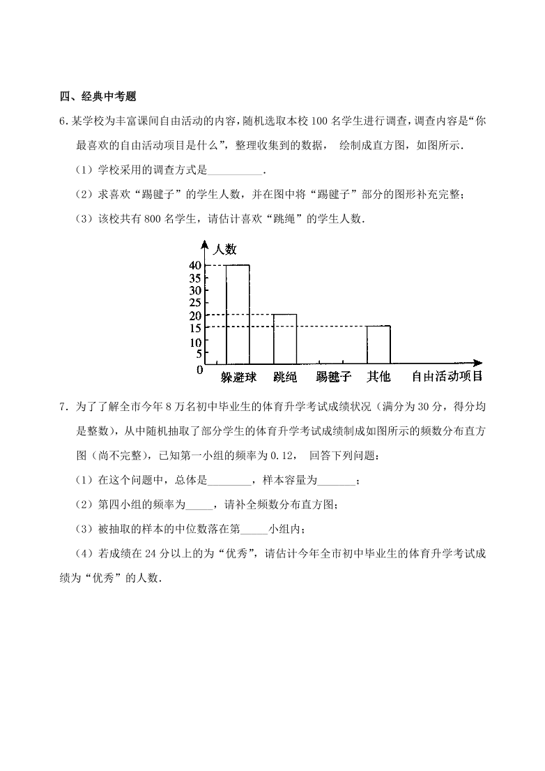 七年级数学下册《6.2频率的稳定性》同步练习及答案2