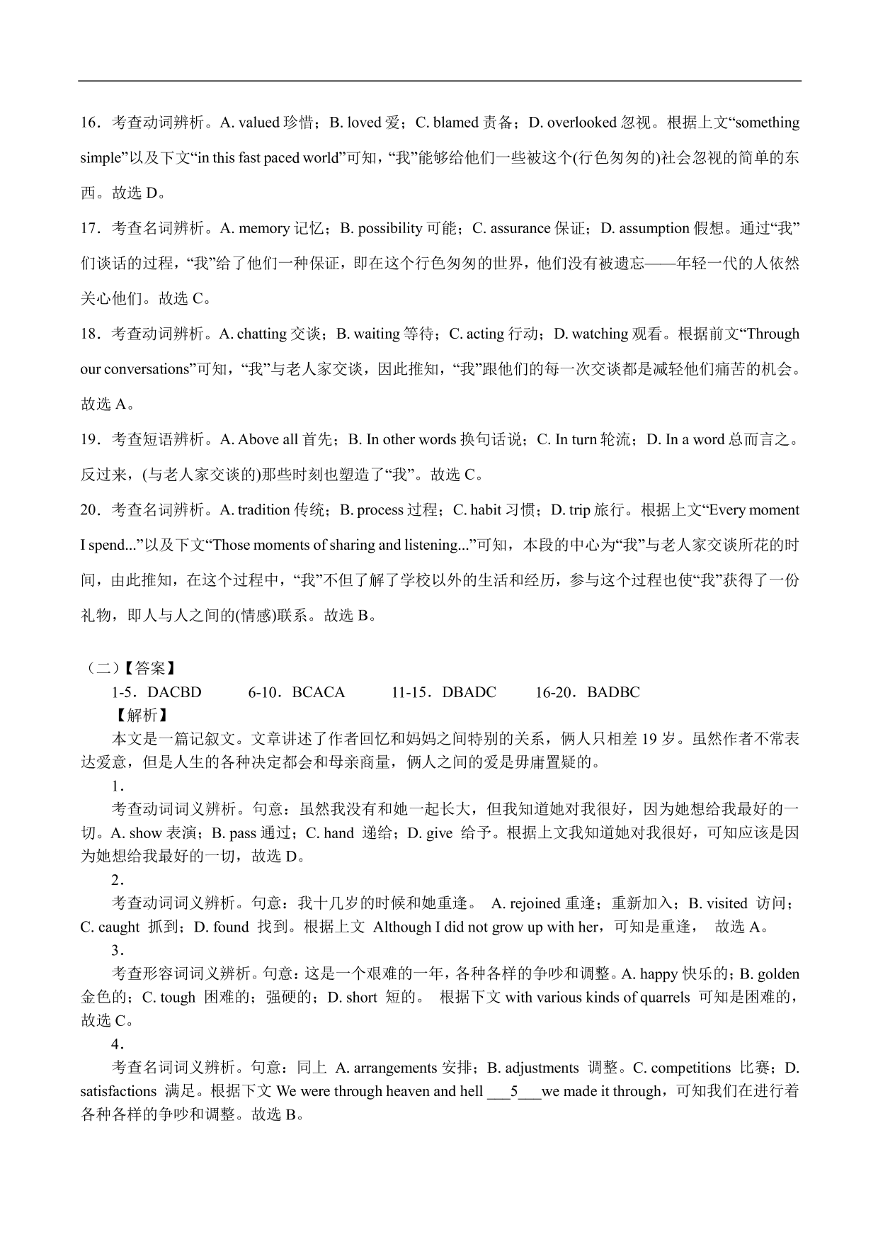 2020-2021年高考英语完形填空讲解练习：利用固定搭配解题