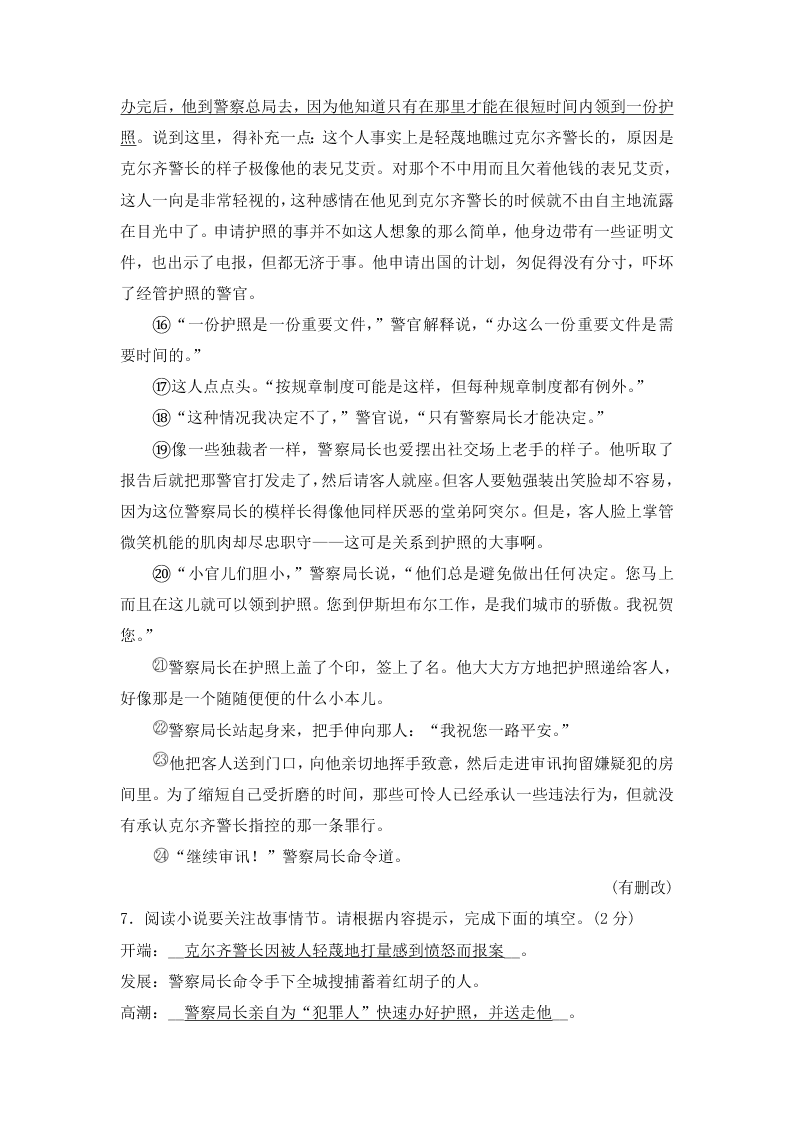 2020年部编版八年级语文上册第一单元课时测试卷（含解析）