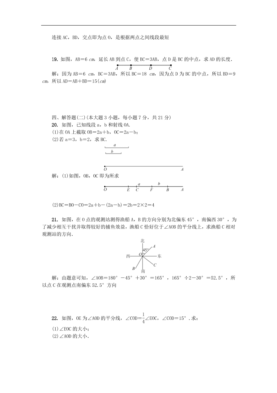 北师大版七年级数学上册第四章《基本平面图形》练习题及答案