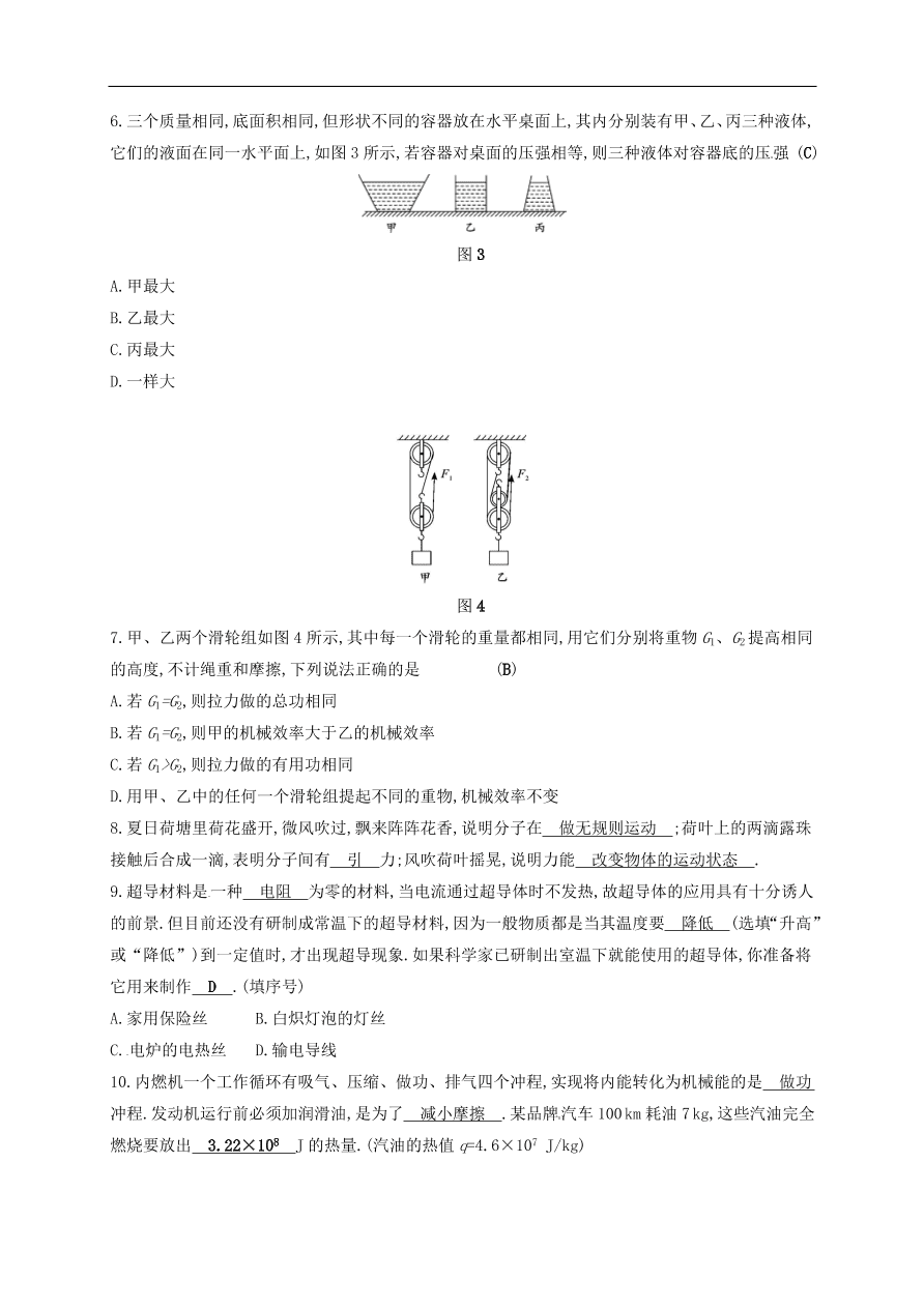 新人教版 九年级中考物理 综合训练复习测试1 