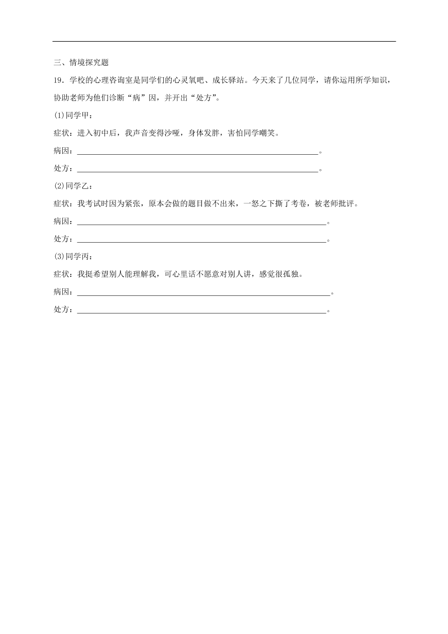 新人教版 七年级道德与法治下册第四课揭开情绪的面纱同步测试（含答案）