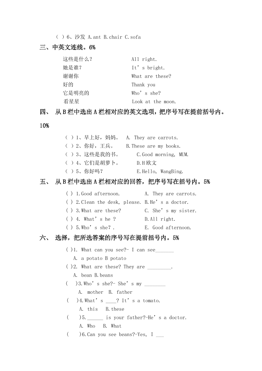 牛津小学二年级英语上册期中试卷