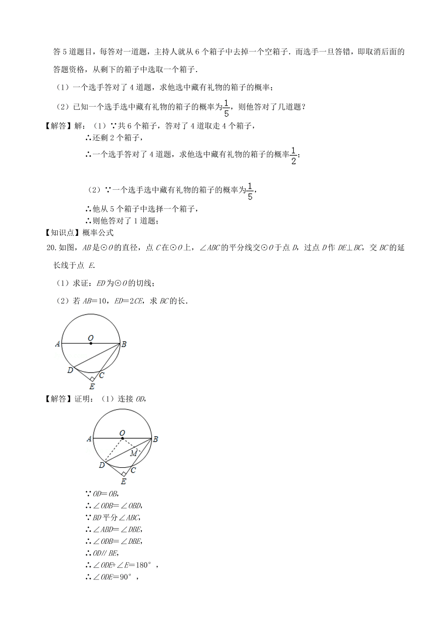 2020-2021新人教版九年级数学上学期期中测试卷02