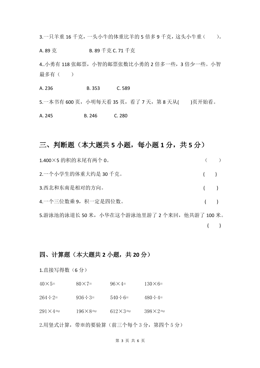 青岛版三年级上册数学开学考试试卷