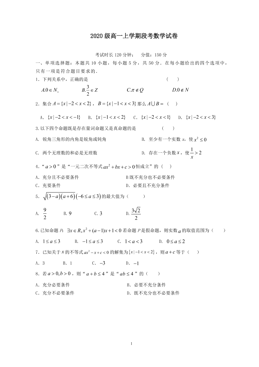 安徽省合肥市第六中学2020_2021学年高一数学上学期第一次月考试题PDF