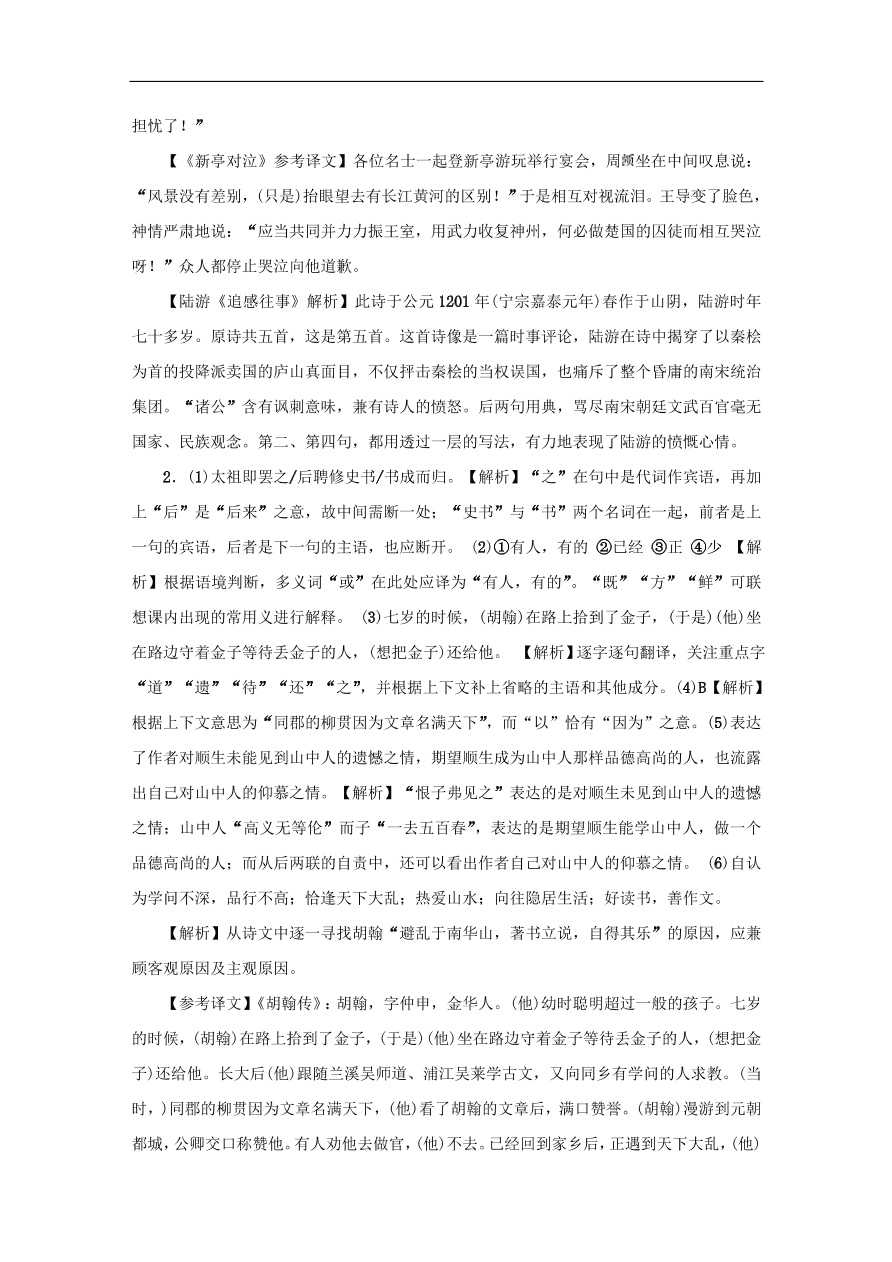 中考语文复习第三篇古诗文阅读第三节课外诗文综合阅读讲解