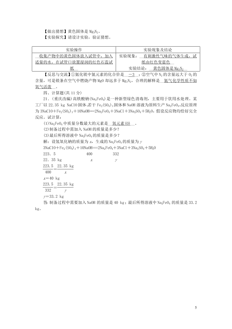 九年级化学上册第五单元化学方程式单元综合检测题（附答案新人教版）