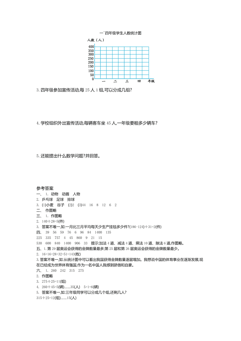 青岛版六三制四年级数学上册第八单元测试卷及答案