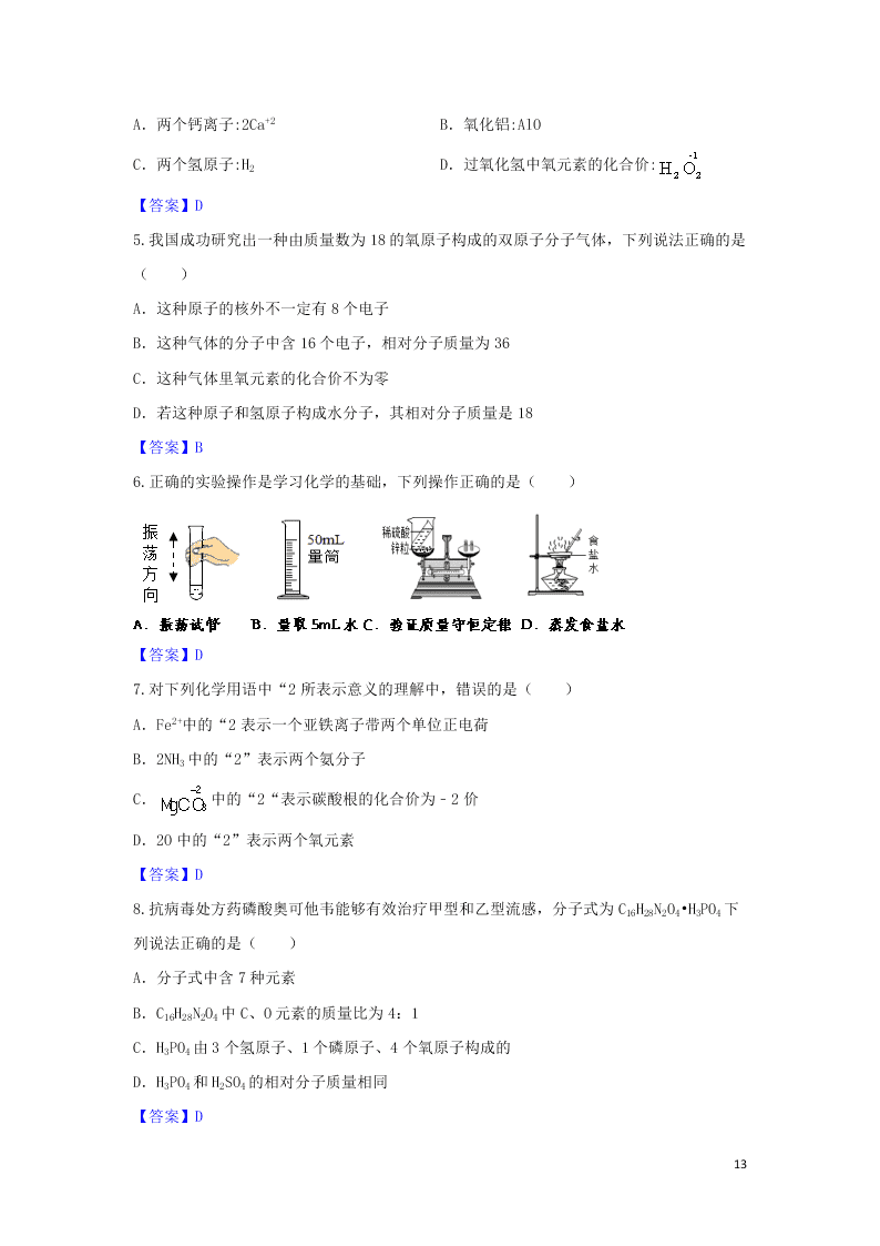 九年级化学考点复习专题训练十化学方程式试题