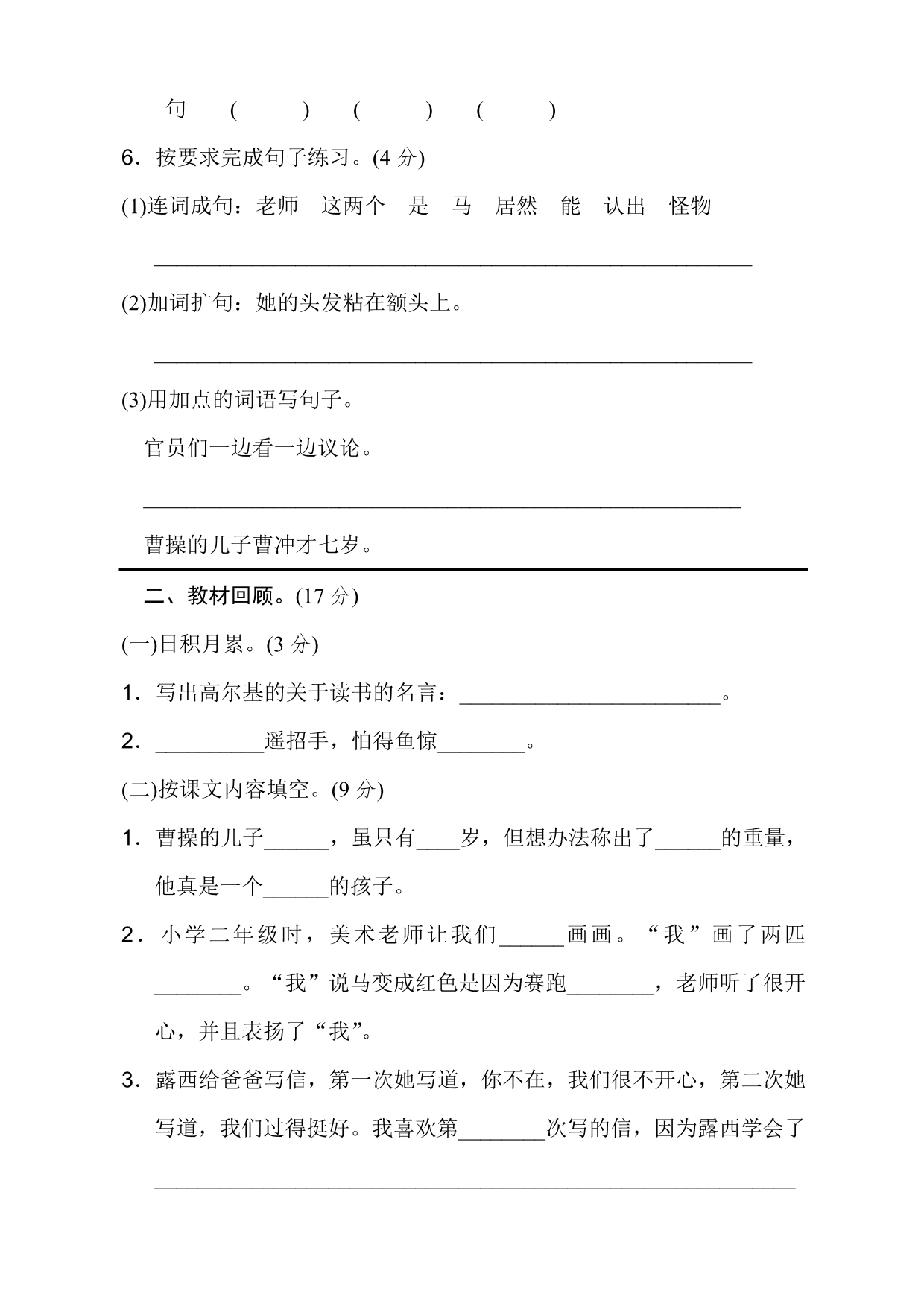 2020部编版二年级（上）语文第三单元达标测试卷