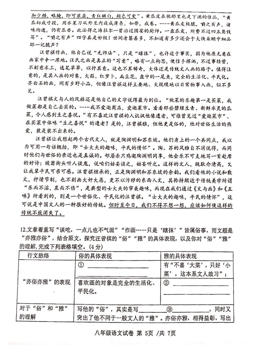 2021浙江杭州四校八年级上学期语文期中试题