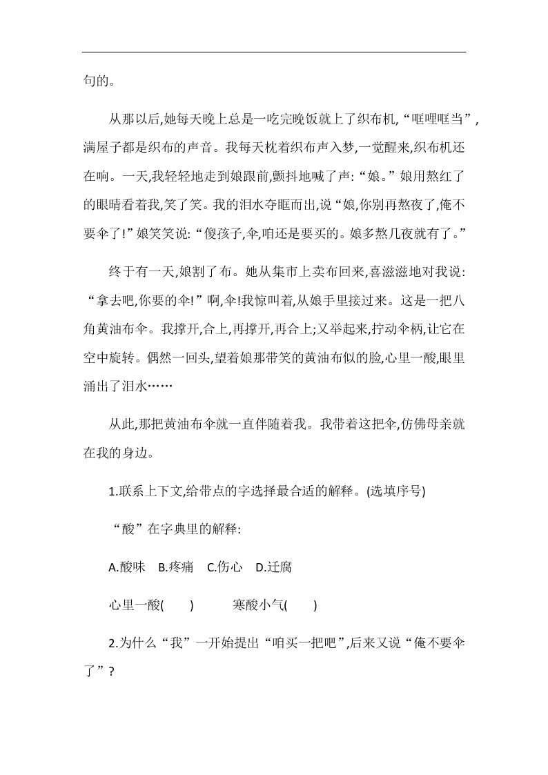 部编版六年级语文上册竹节人随堂练习题