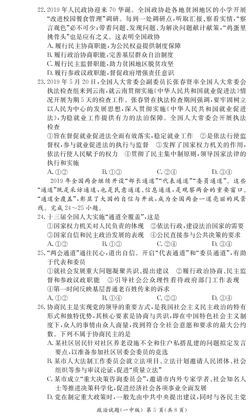 湖南省长沙市第一中学2019-2020学年高二上学期入学考试政治试题（PDF版无答案）   