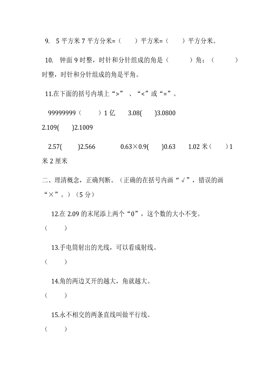 2020年人教版小学四年级数学上册期末试卷及答案1