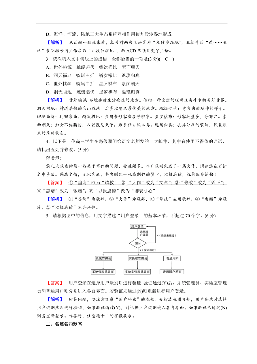 高考语文大二轮复习 突破训练 特色专项练 题型组合练1（含答案）