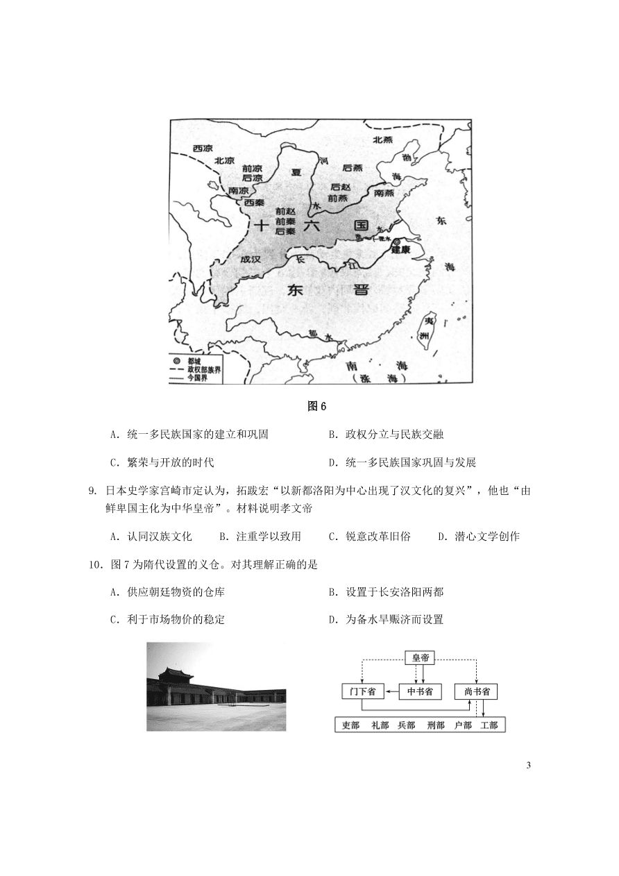 湖北省天门市2020-2021学年高一历史10月月考试题