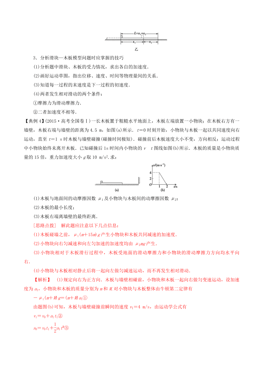 2020-2021年高考物理重点专题讲解及突破03：牛顿运动定律