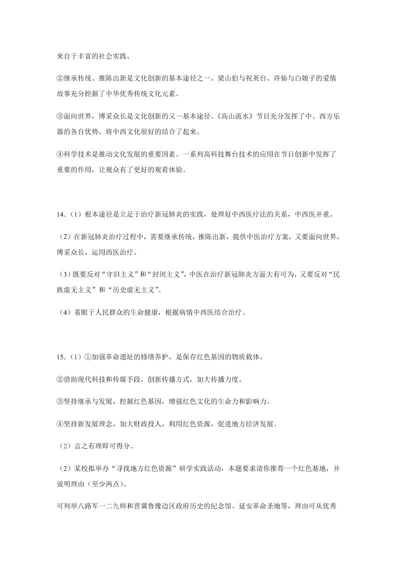 四川省棠湖中学2020-2021高二政治上学期第一次月考试题（Word版附答案）