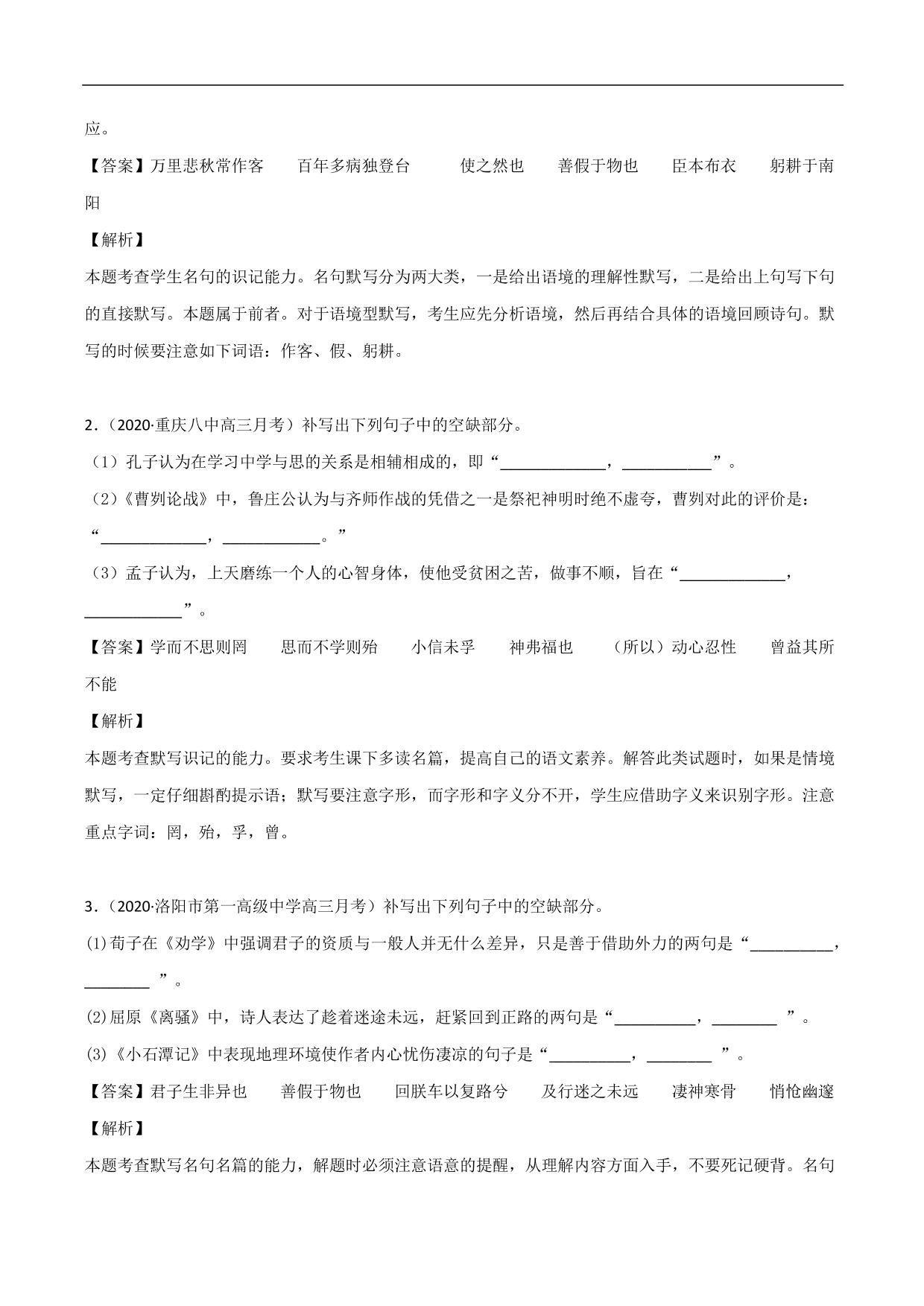 2020-2021年高考语文精选考点突破训练：名篇名句默写