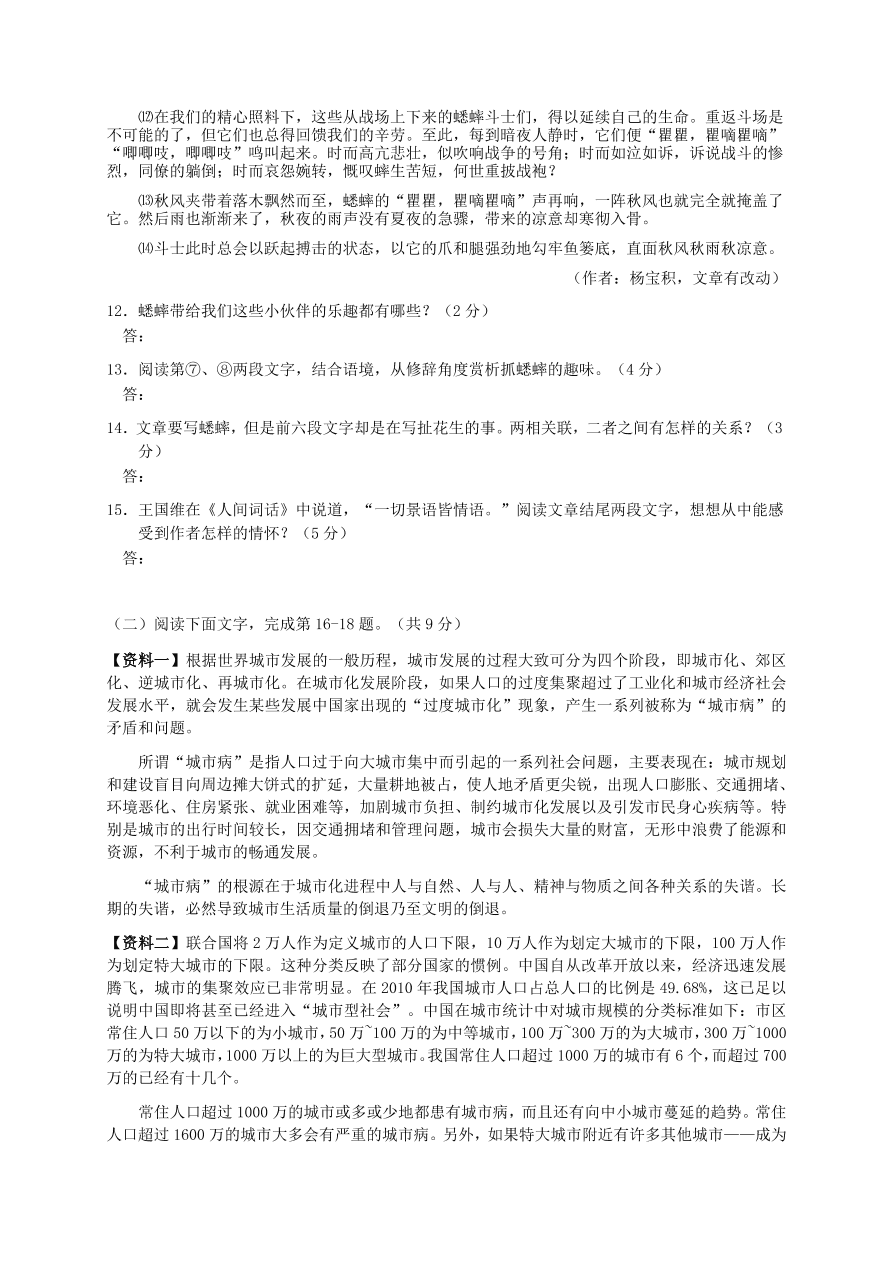 燕山区初三语文上册期末试卷及答案