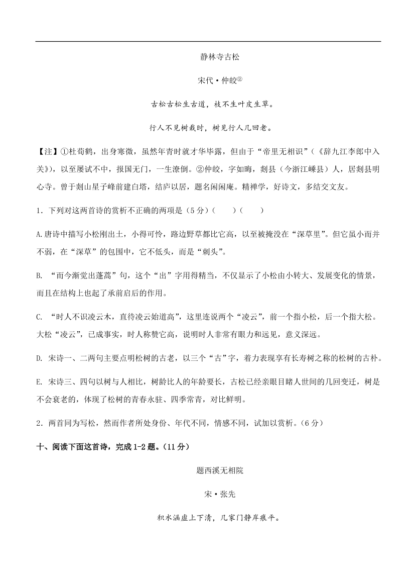 高考语文一轮单元复习卷 第十三单元 古代诗歌鉴赏 B卷（含答案）