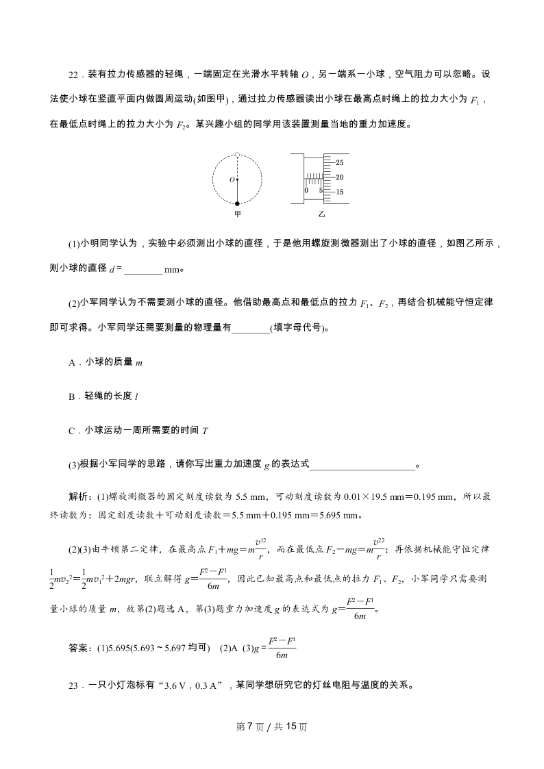 2020年全国一卷高考物理模拟试卷六（Word版附解析）