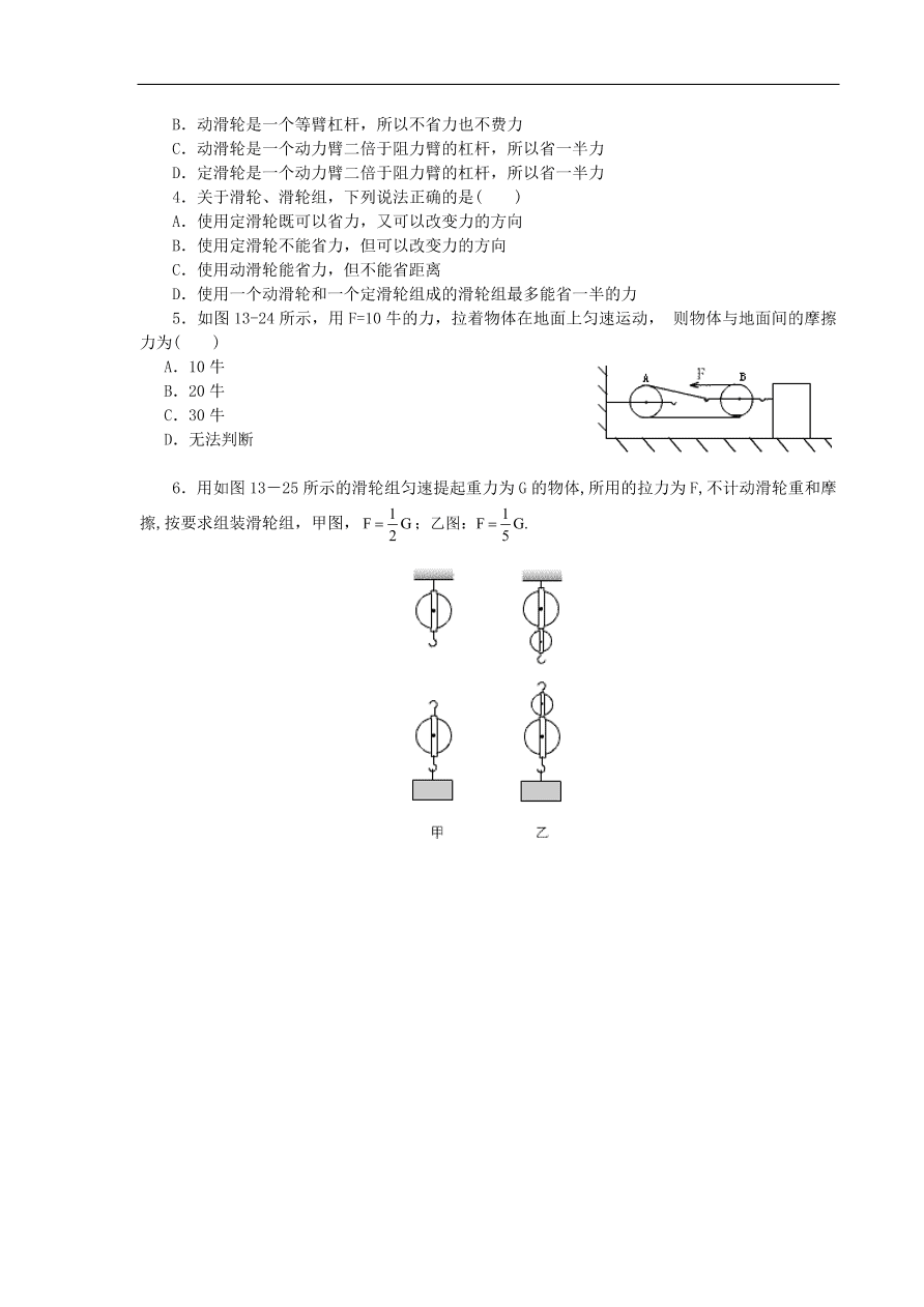 八年级物理下册  第十一章第3节 滑轮试题 （含答案）