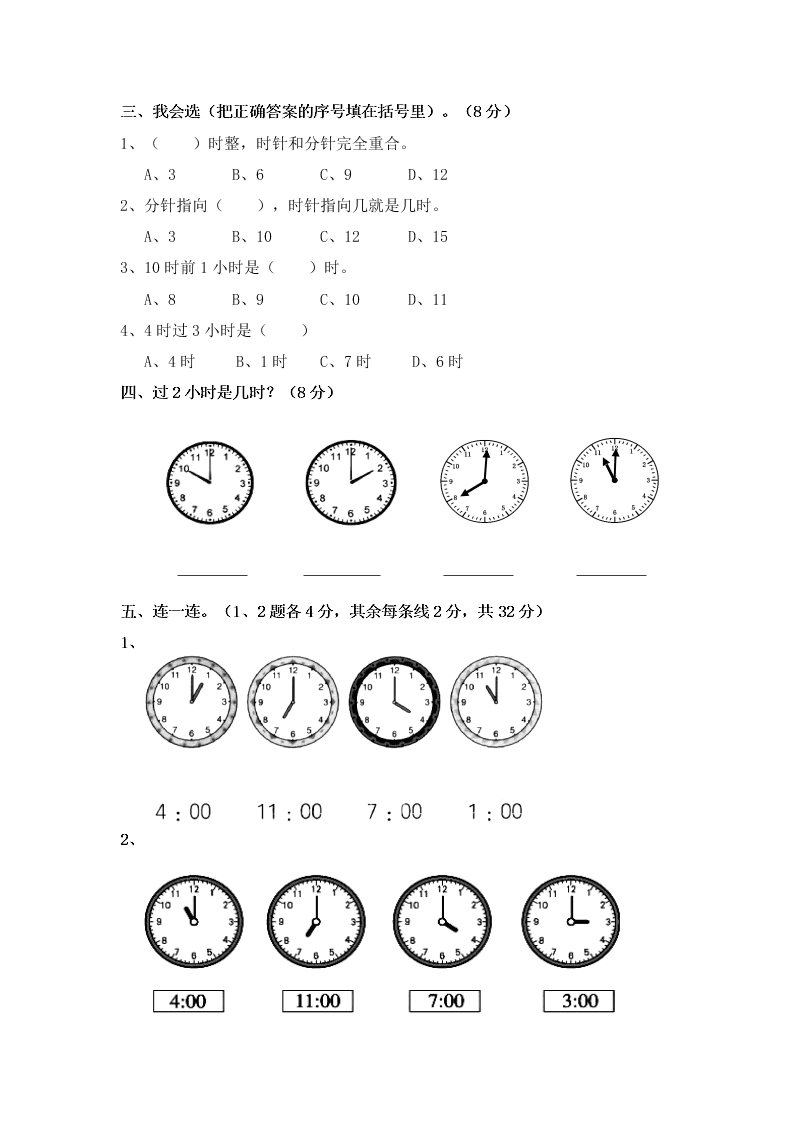 一年级数学上册复习卷六认识钟表