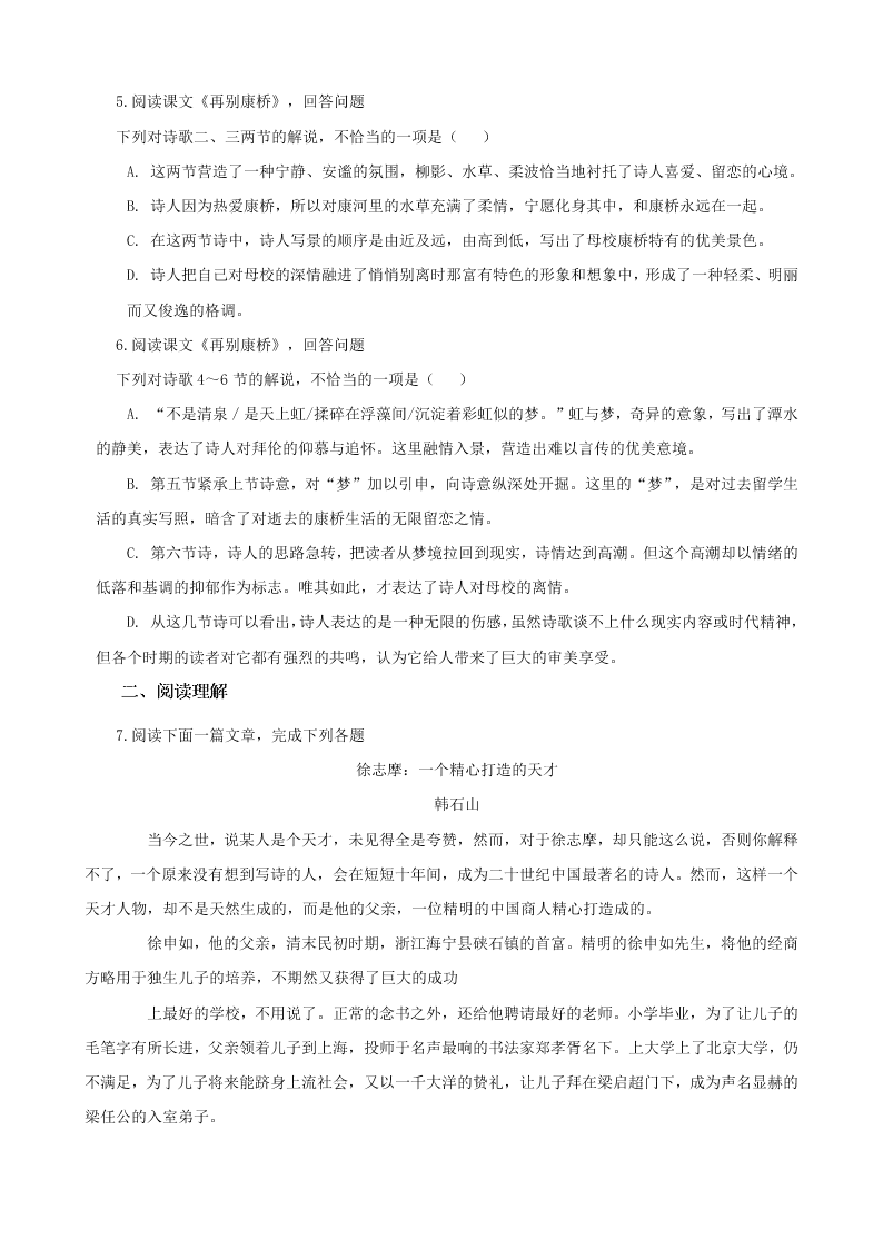 人教版新课标高中语文必修一《诗两首》同步试卷（word版含答案）