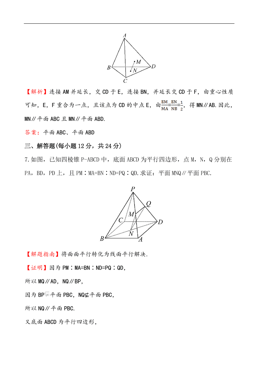 北师大版高一数学必修二《1.5.1平行关系的判定》同步练习及答案解析