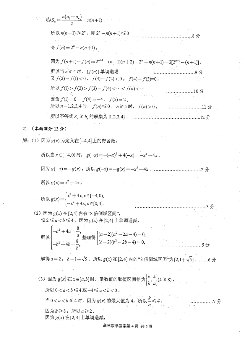 江苏省苏州市陆慕高级中学2021届高三数学上学期期中调研考试试题PDF