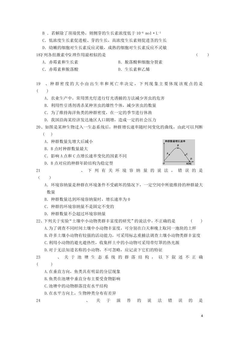 河北省秦皇岛市卢龙县中学2020学年高二生物上学期期末考试试题（含答案）