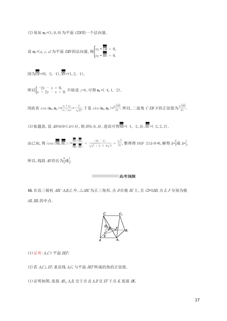 2021高考数学一轮复习考点规范练：44立体几何中的向量方法（含解析）