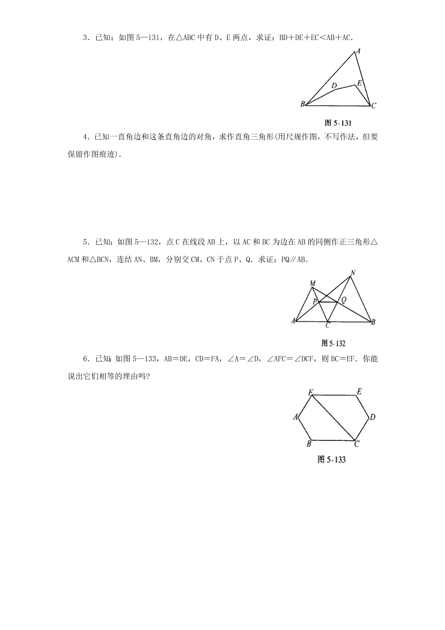 北师大版七年级数学下册第3章《三角形》单元测试试卷及答案（5）