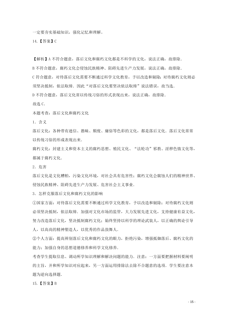 河北省张家口市宣化区宣化第一中学2020-2021学年高二政治10月月考试题（含答案）