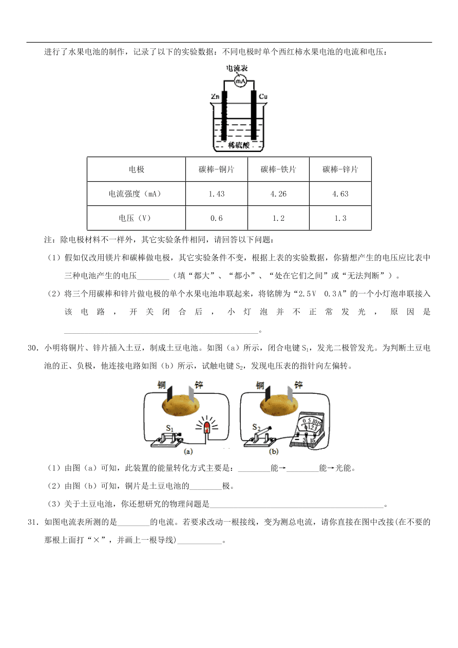 九年级中考物理专题复习练习卷——电路的基本概念