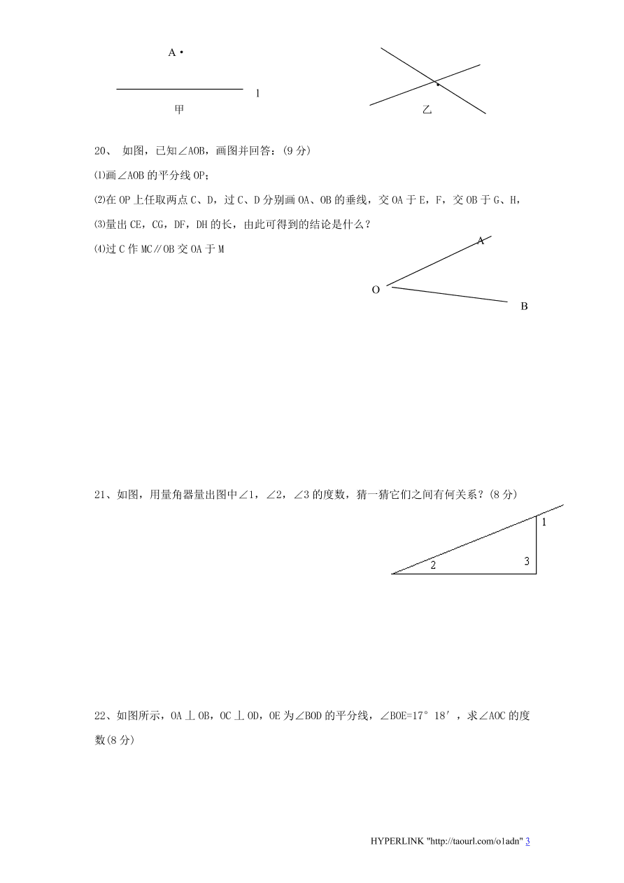 北师大版七年级数学上册第4章《基本平面图形》单元测试试卷及答案（5）