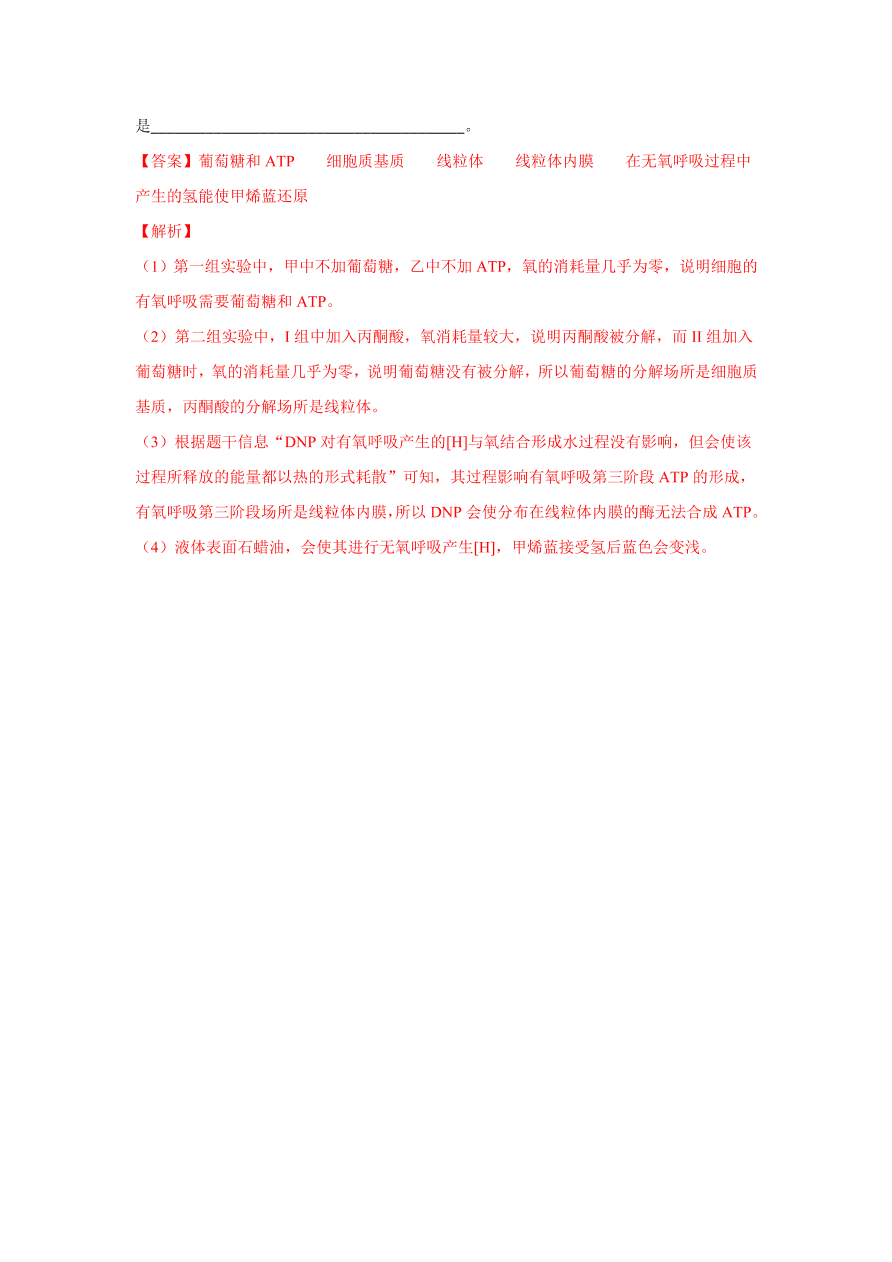 2020-2021学年高三生物一轮复习专题08 细胞呼吸（练）