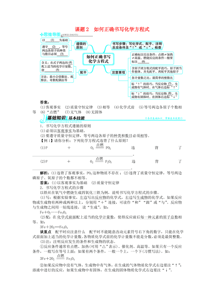  新人教版 九年级化学上册第五单元化学方程式课题2如何正确书写化学方程式习题 