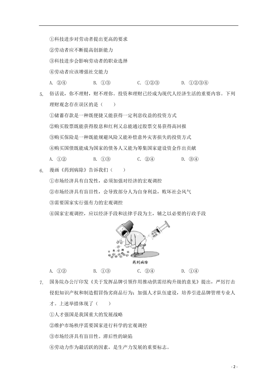 河北省张家口市宣化区宣化第一中学2020-2021学年高一政治上学期摸底考试试题