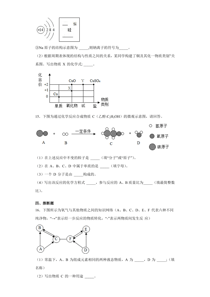 福建省福州市仓山区福州时代中学2019-2020学初三化学上学期期中考试题