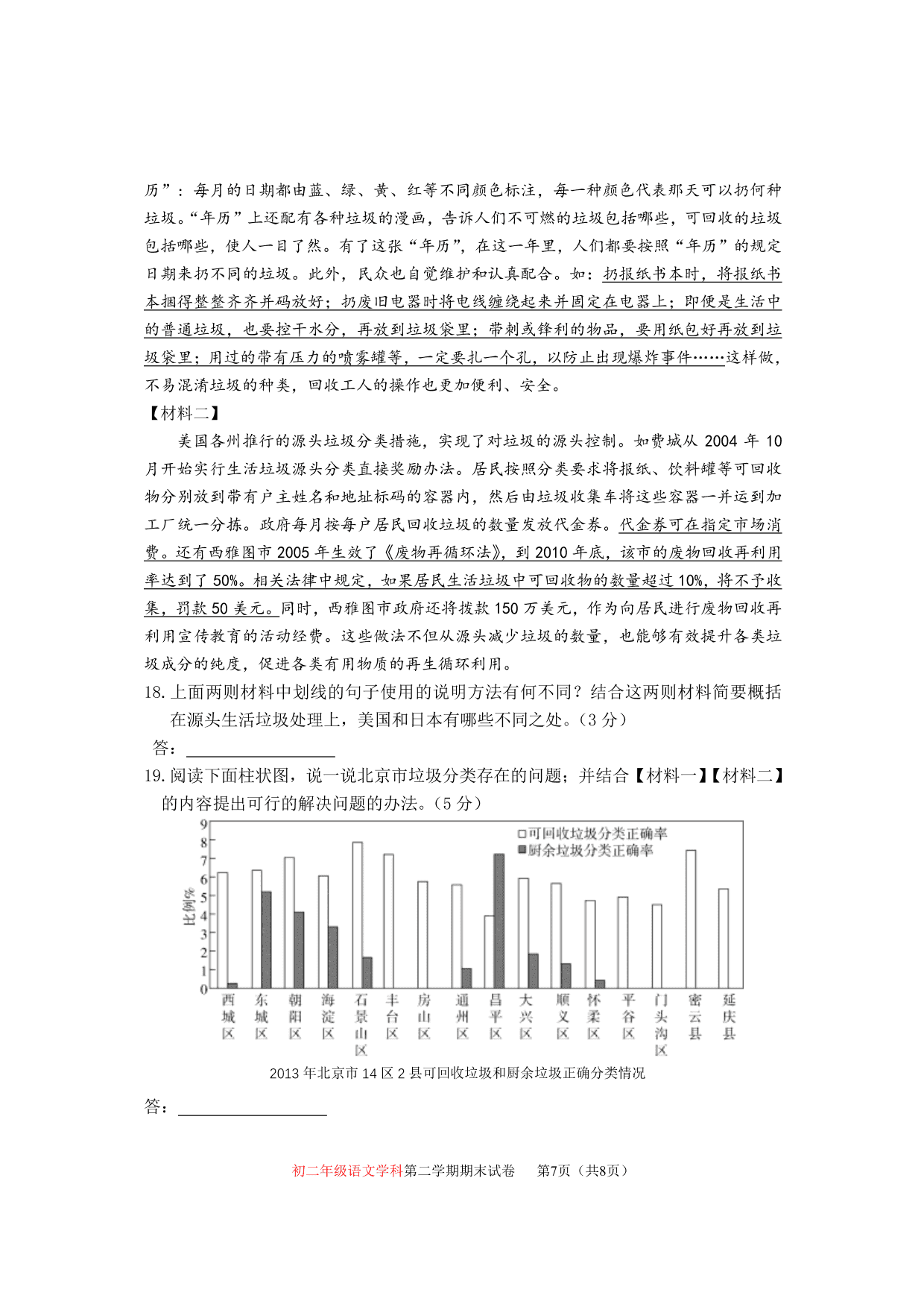 北京市海淀区北航附中2019—2020学年度八年级第二学期末语文试卷（PDF无答案）   