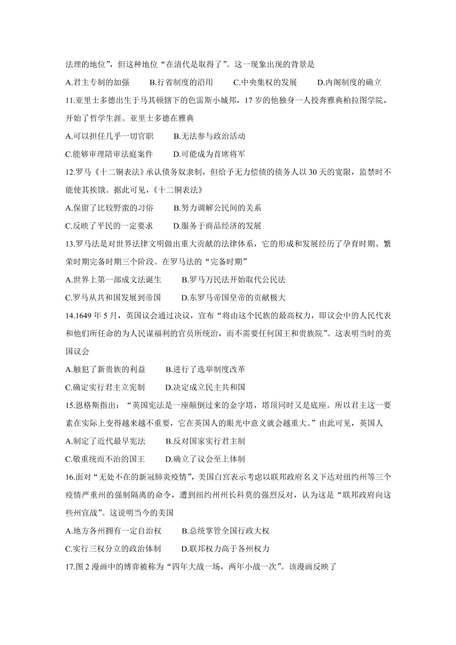 河南省2020-2021高一历史上学期期中试卷（Word版附答案）