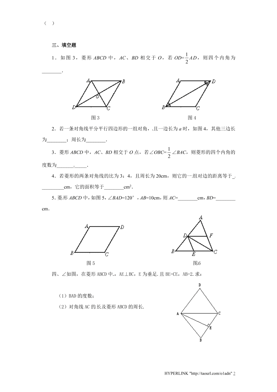 北师大版数学九年级上册第1章《菱形的性质与判定》同步检测试题1（附答案）