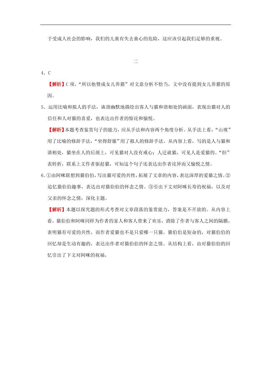 新人教版高中语文必修1每日一题 周末培优5（含解析）