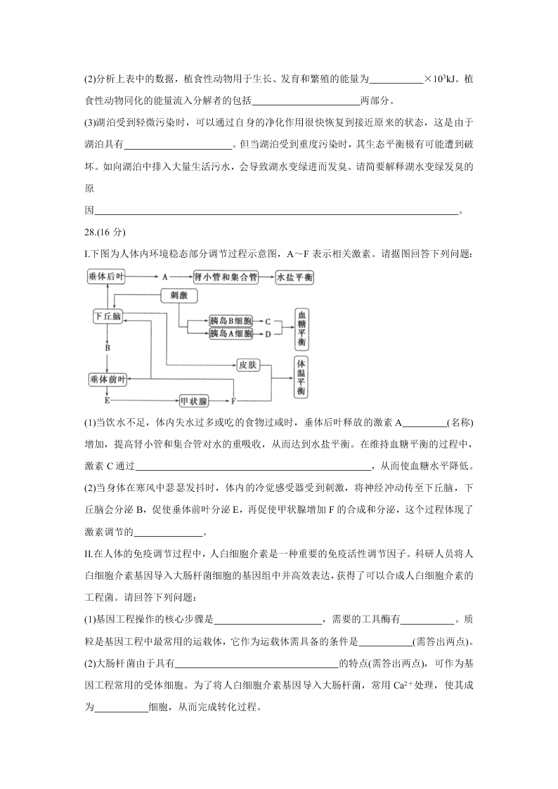 广东省珠海市2019-2020高二生物下学期期末试题（Word版附答案）